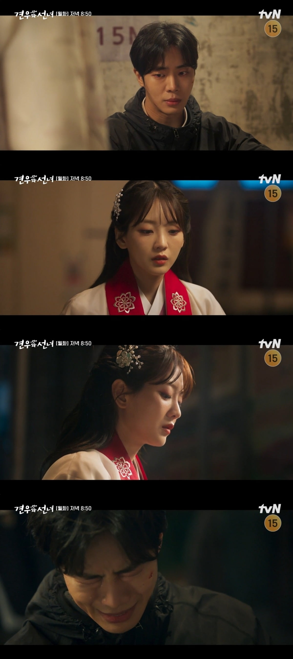 사진 = tvN '견우와 선녀' 캡처