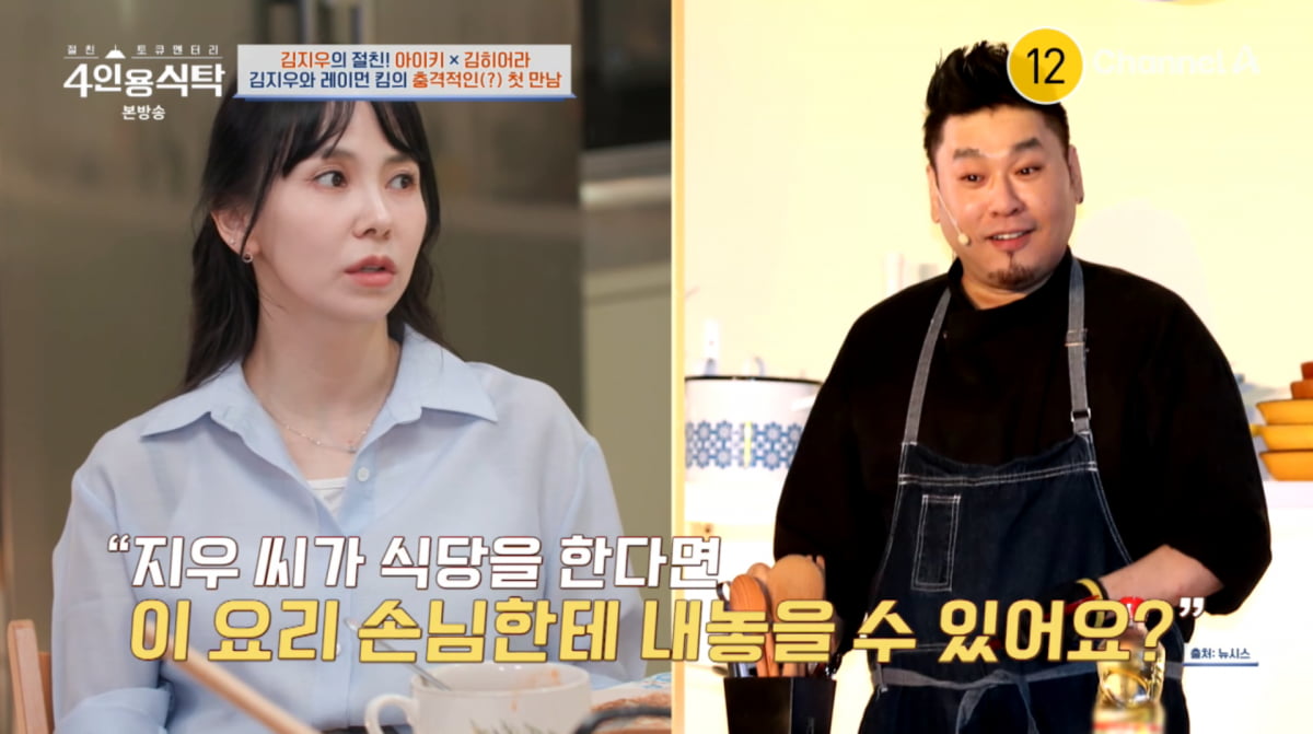 사진=채널A '4인용식탁'
