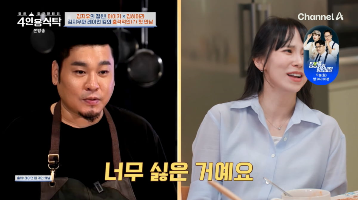 사진=채널A '4인용식탁'