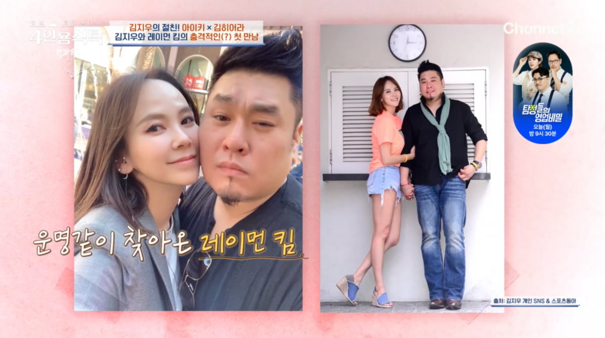 사진=채널A '4인용식탁'