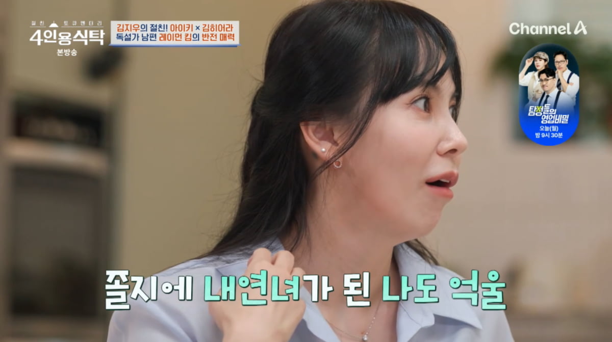 사진=채널A '4인용식탁'