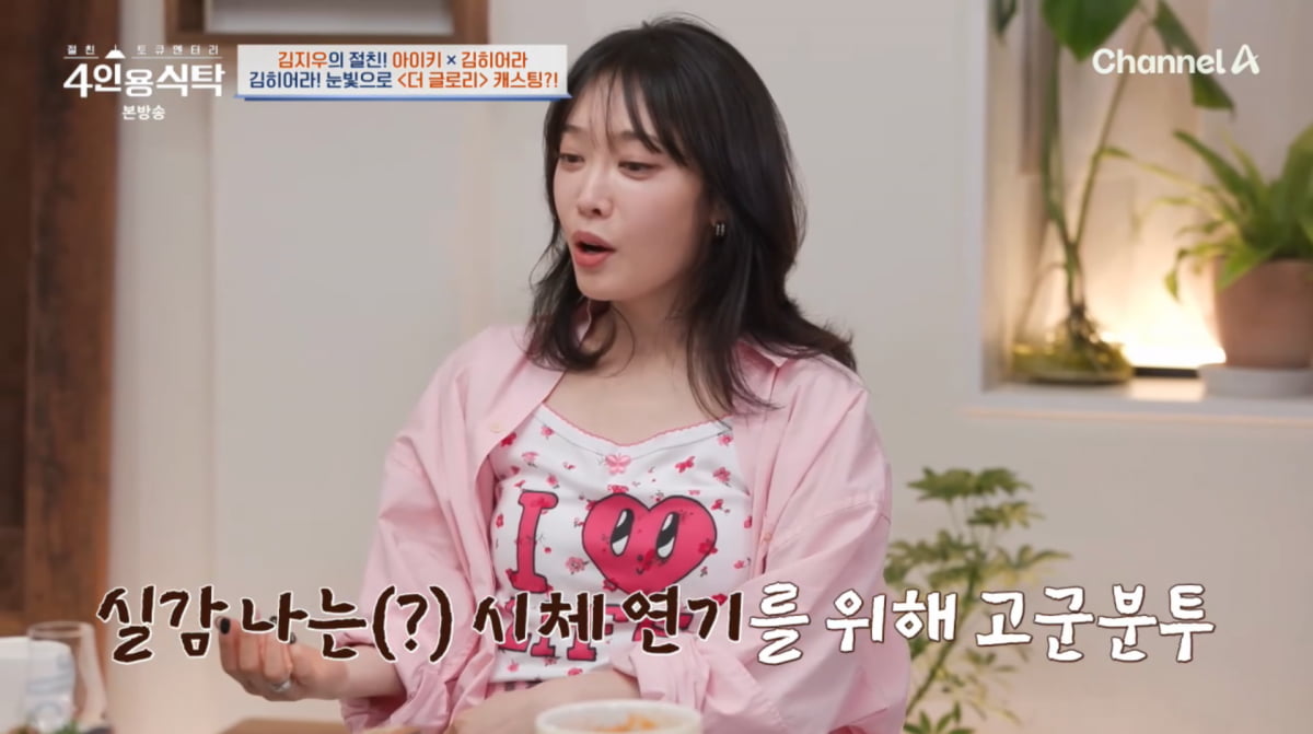 사진=채널A '4인용식탁'