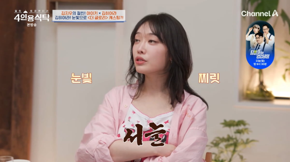 사진=채널A '4인용식탁'