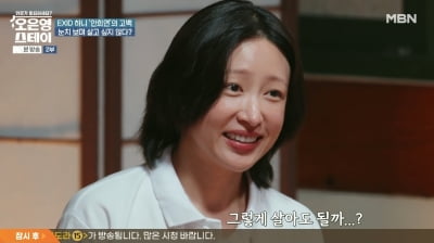 '10살 연상 결혼 연기' 하니, 일반인들이 못알아 보자 당황…"연예인급 아닌가봐" ('오은영 스테이')