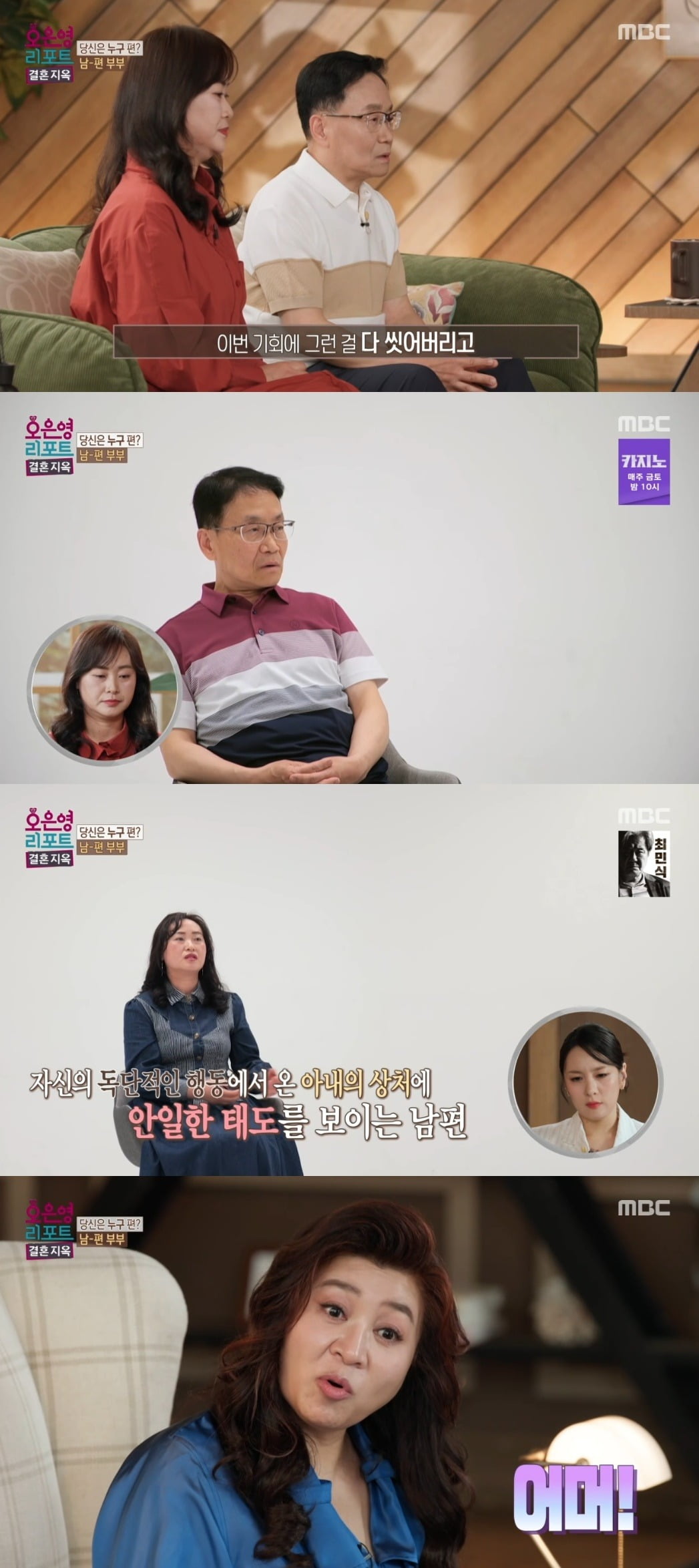 사진 = MBC '오은영 리포트-결혼지옥' 캡처