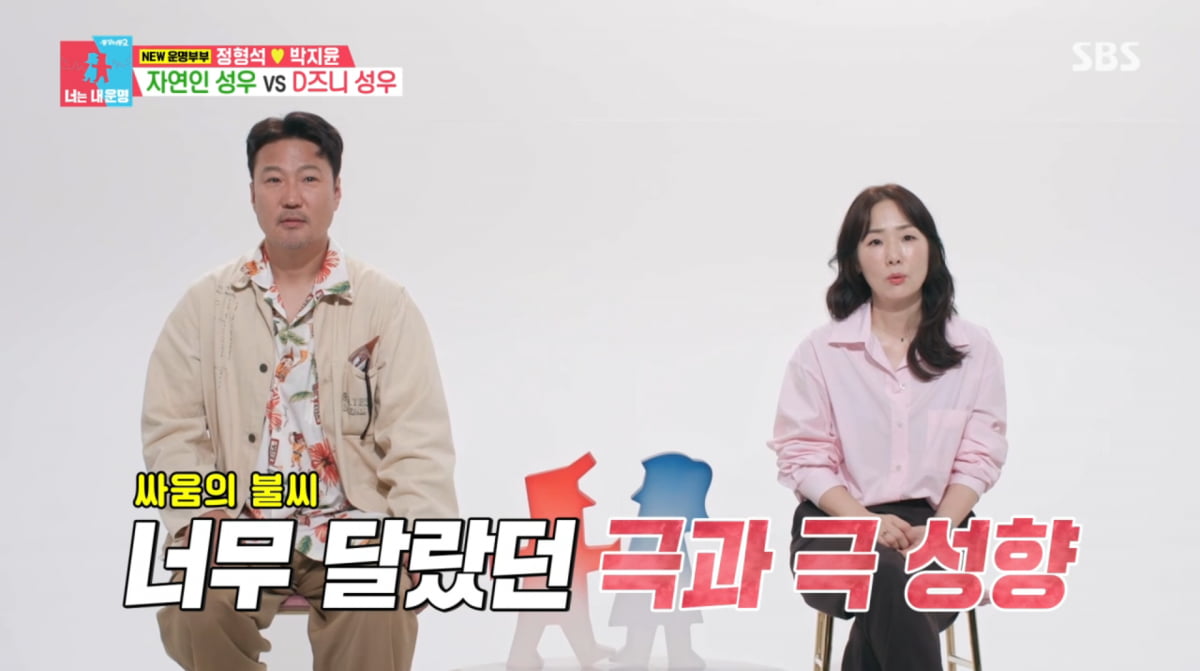 사진=SBS '동상이몽2'