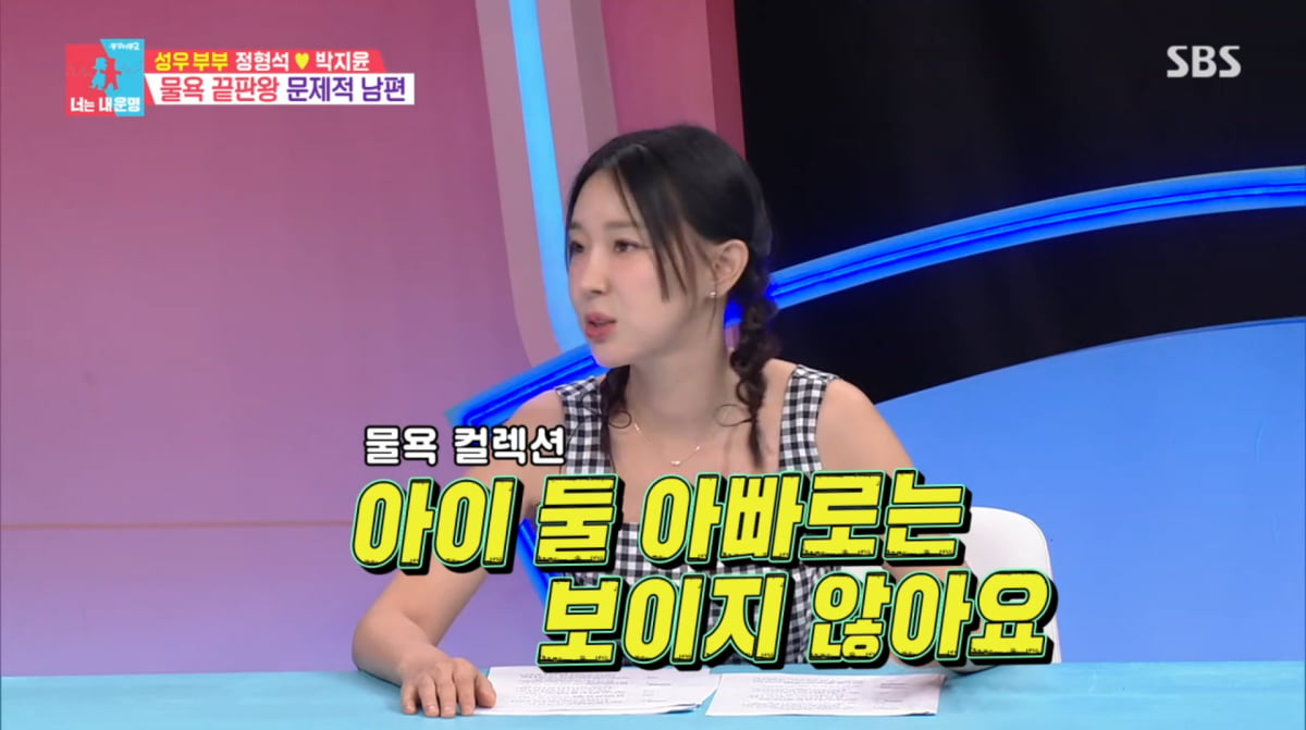 사진=SBS '동상이몽2'