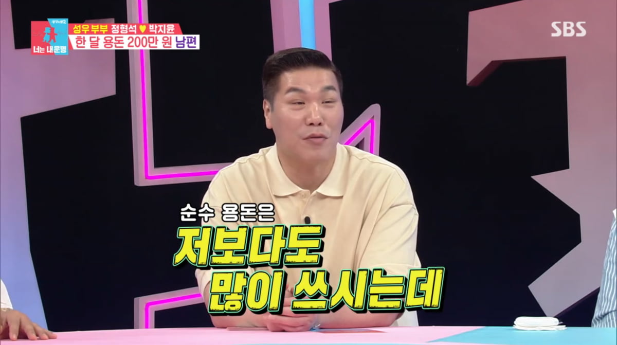 사진=SBS '동상이몽2'