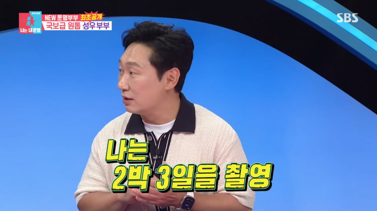 사진=SBS '동상이몽2'