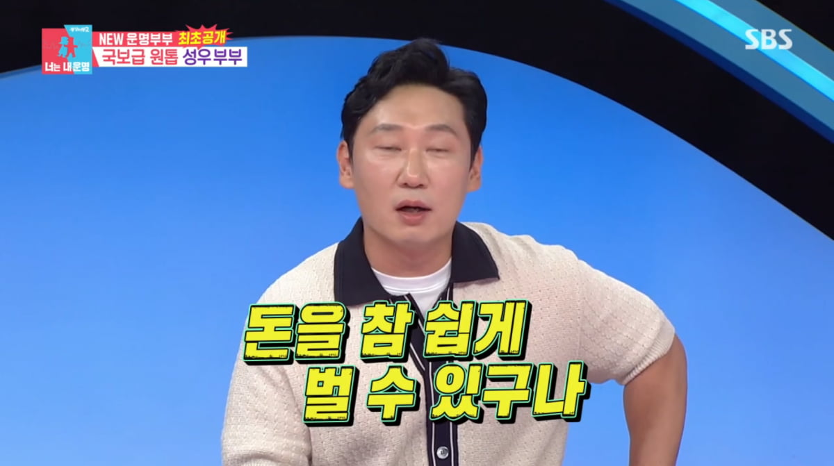 사진=SBS '동상이몽2'