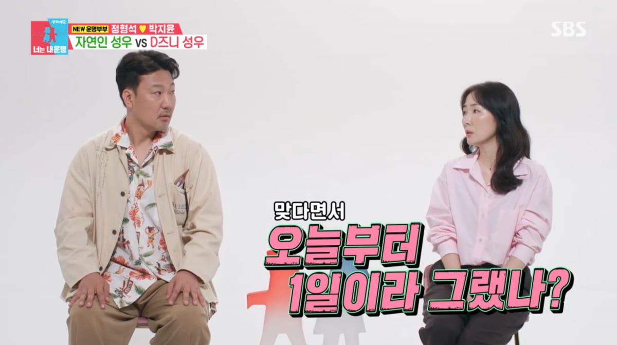 사진=SBS '동상이몽2'