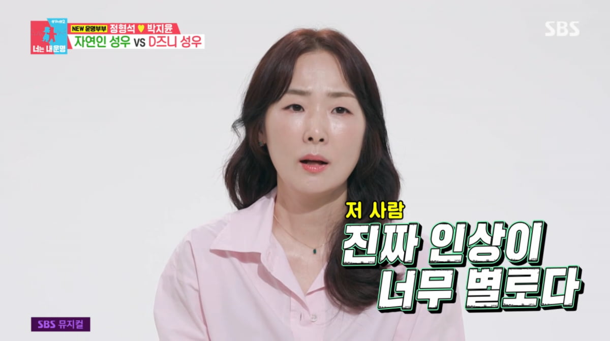 사진=SBS '동상이몽2'