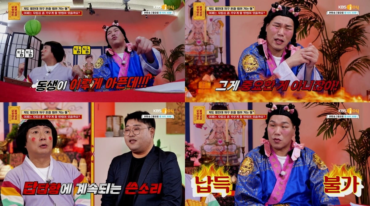사진=KBS Joy