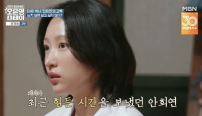 하니, ♥양재웅 논란→결혼식 연기에 입 열었다…"눈치 그만 보고파" ('오은영스테이')[종합]