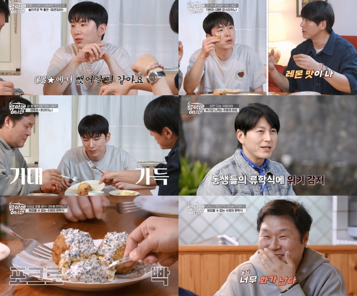 '박하선♥' 류수영, 잘한다 잘한다 했더니…결국 얼굴 붉혔다 "너무 화가 나" ('류남생')