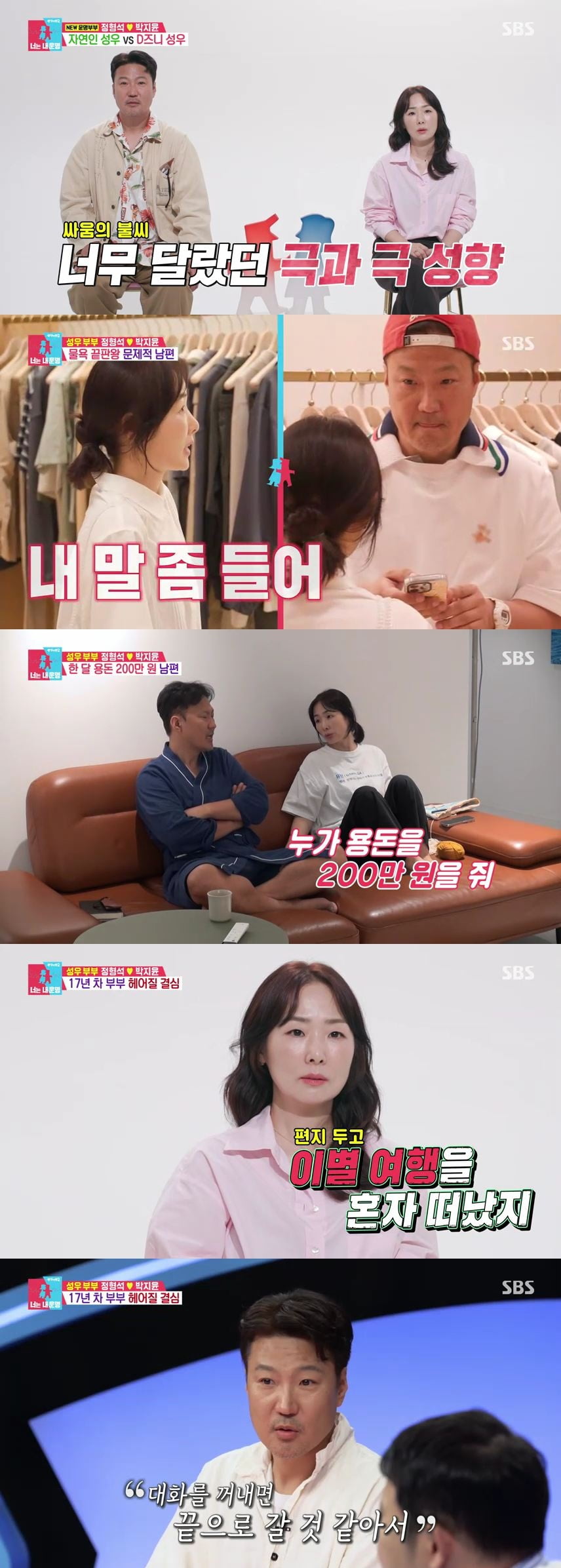 [종합] 박지윤, 이혼 위기 이유 밝혔다…"용돈 200만원에 불만, 애들과 편지만 남기고 떠나"  ('동상이몽2')