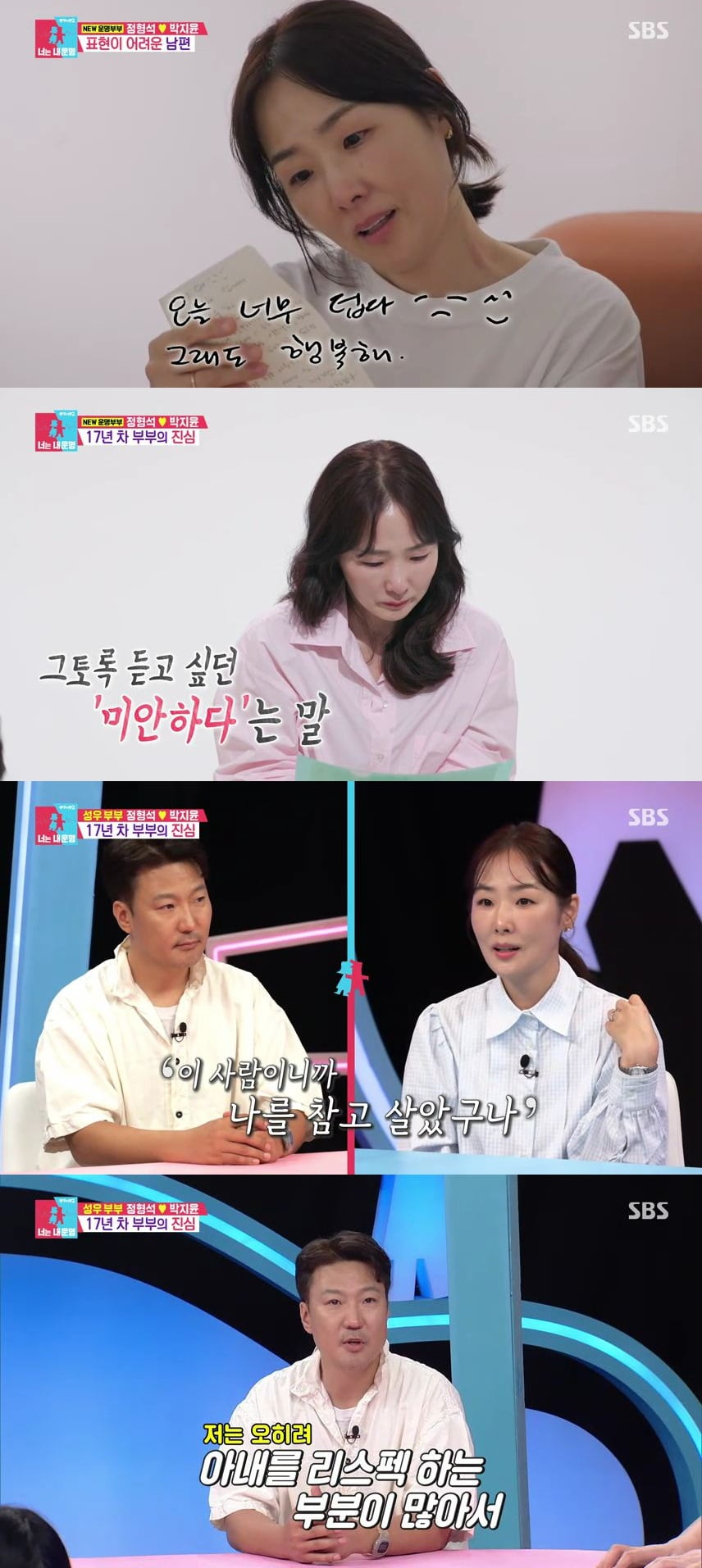[종합] 박지윤, 이혼 위기 이유 밝혔다…"용돈 200만원에 불만, 애들과 편지만 남기고 떠나"  ('동상이몽2')