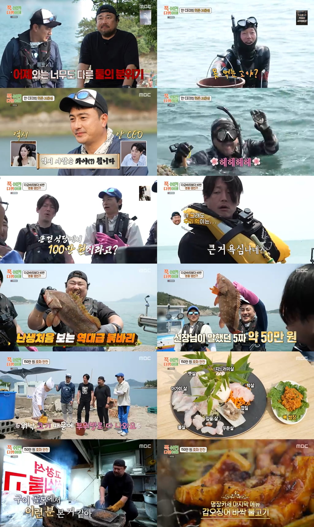사진 제공 = MBC ‘푹 쉬면 다행이야’