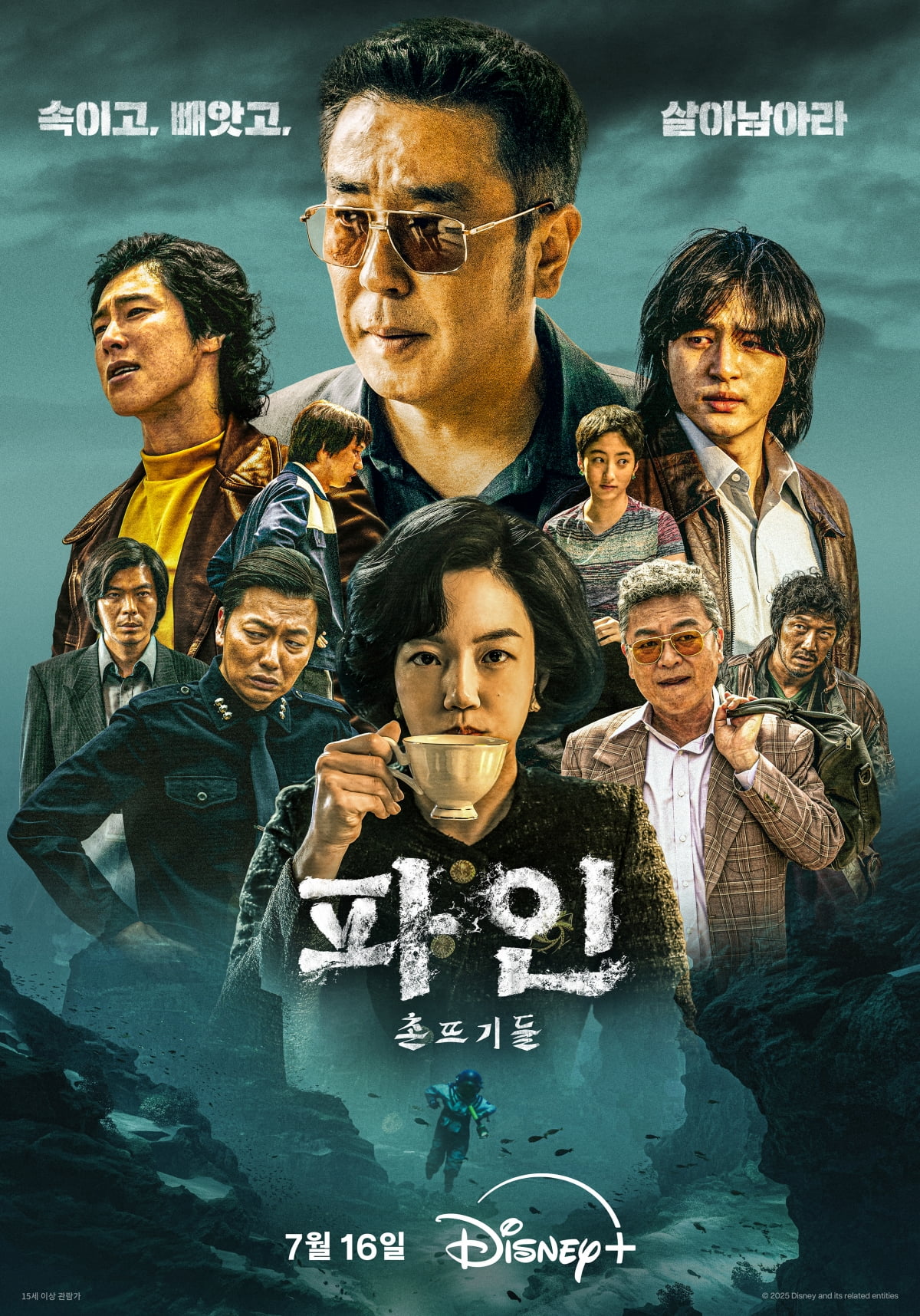 '파인 : 촌뜨기들' 포스터. / 사진제공=디즈니+