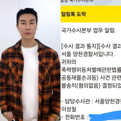 소속 가수에 고소 당한 산이, 혐의 없음 '불송치' 직접 인증