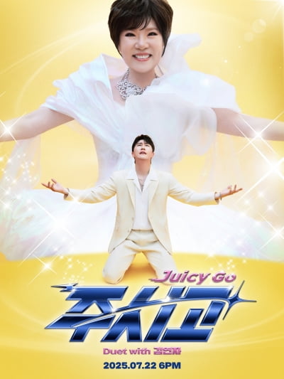 무릎 꿇은 영탁→두 팔 벌린 김연자, 트로트판 지각변동 조짐