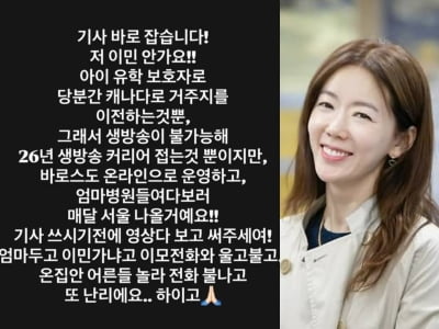 안선영, 캐나다 이민설에 당혹감 가득…"이모가 울고불고"