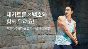 백호, 신곡 ‘RUSH’와 데카트론 러닝웨어가 완성한 감각적 러닝 무드