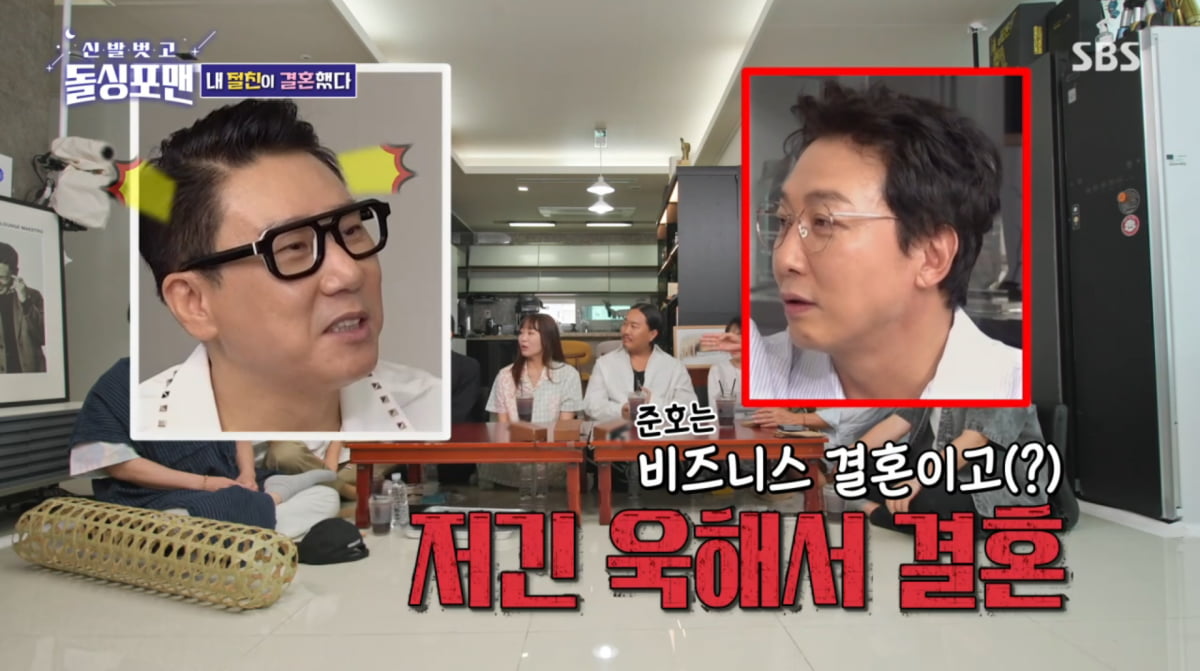 사진=SBS '신발 벗고 돌싱포맨'