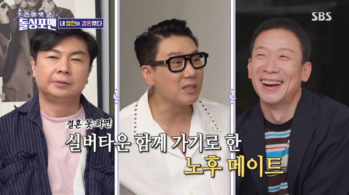 사진=SBS '신발 벗고 돌싱포맨'