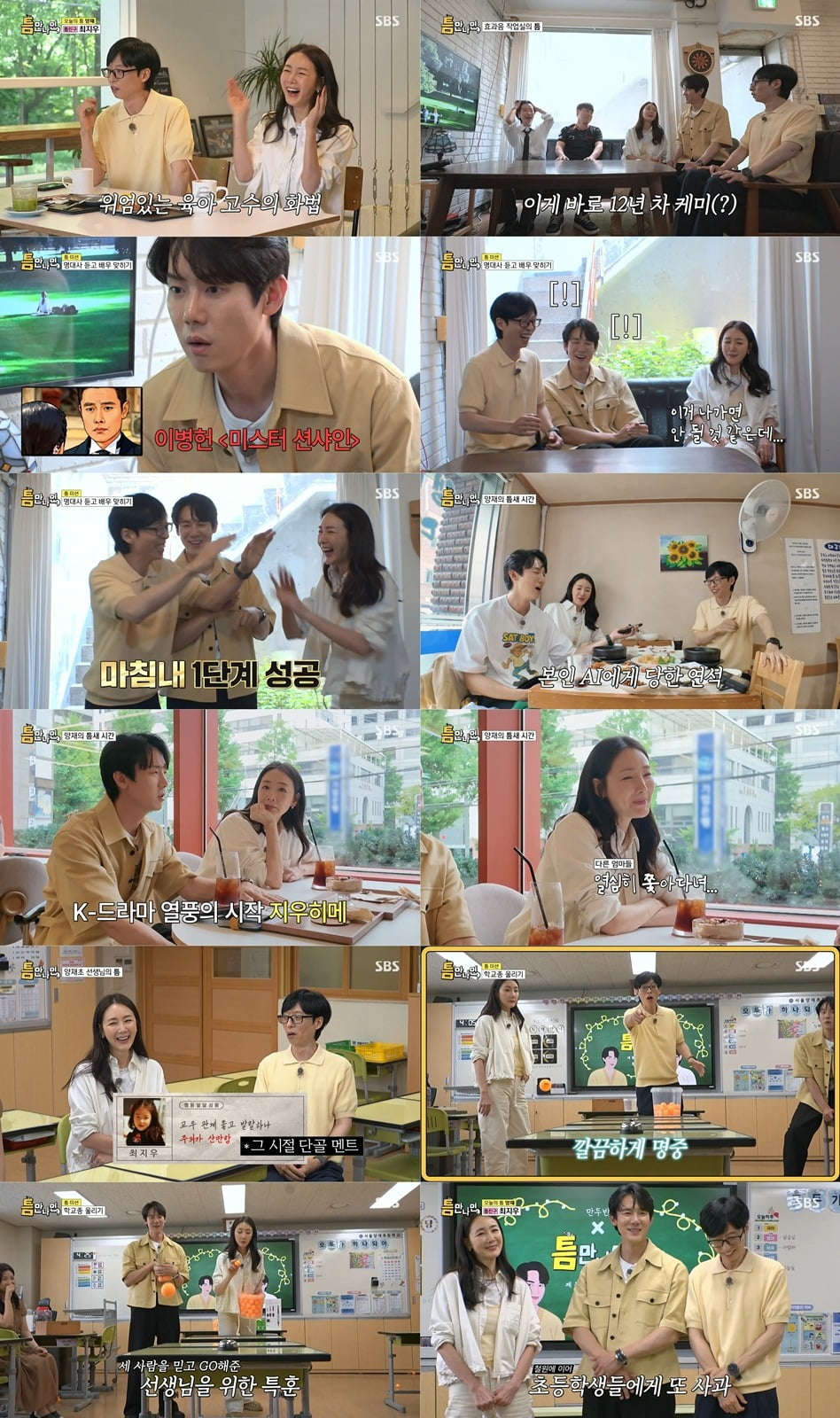 사진=SBS '틈만 나면' 29회 캡처