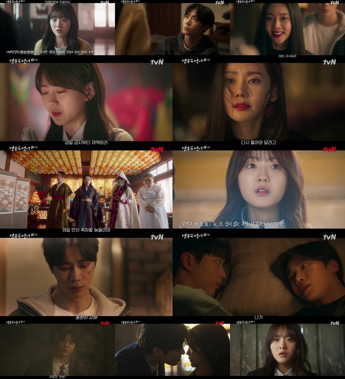 사진 제공 = tvN ‘견우와 선녀’ 6화 캡처
