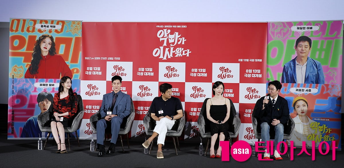영화 '악마가 이사왔다' 제작보고회[TEN포토]
