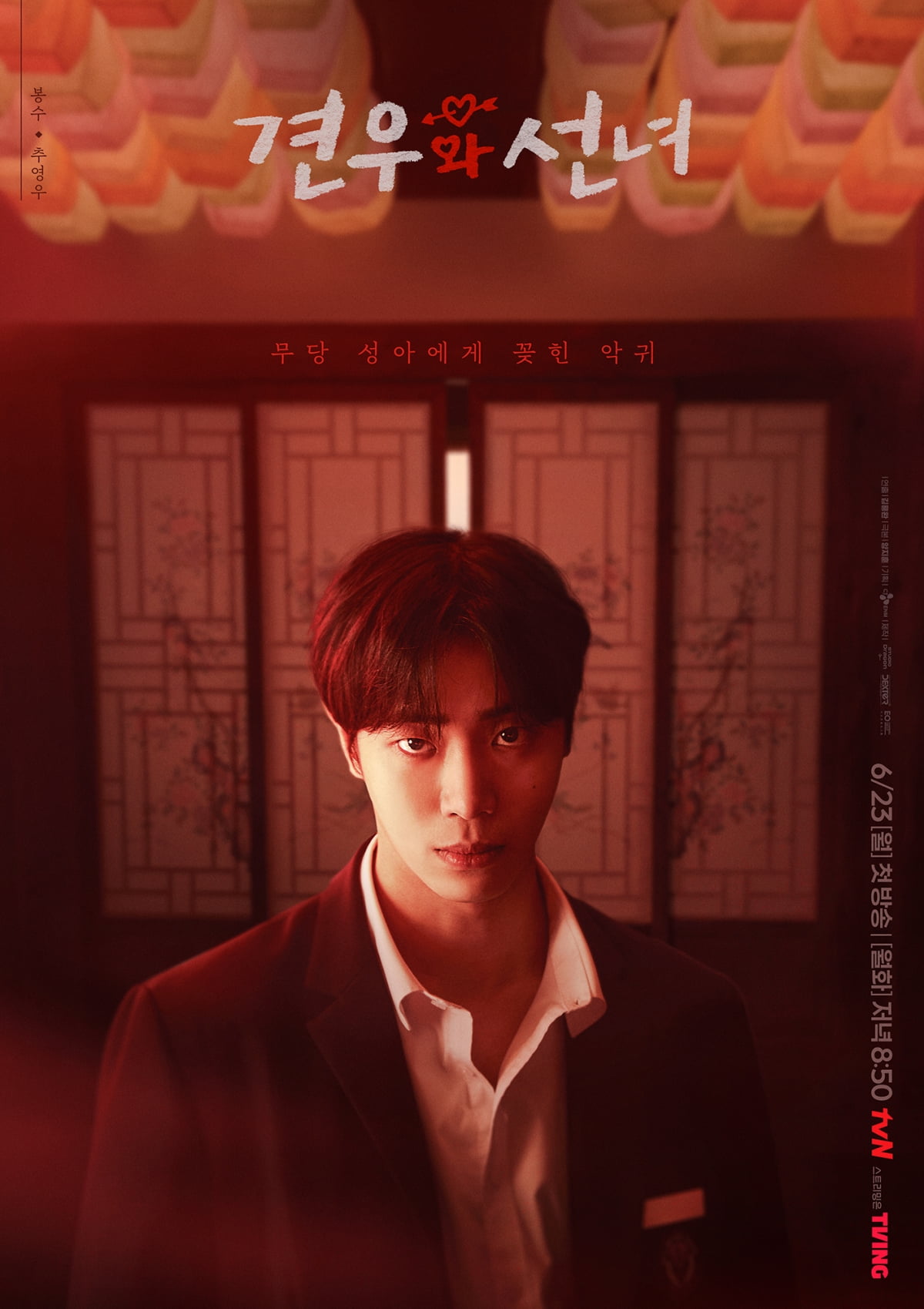 추영우, 알고보니 1인 2역이었다…악귀 들리더니 눈빛 달라졌네 ('견우와선녀')