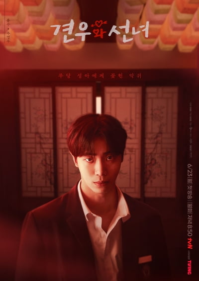 추영우, 알고보니 1인 2역이었다…악귀 들리더니 눈빛 달라졌네 ('견우와선녀')