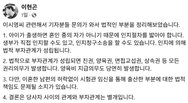 사진=이현곤 변호사 SNS 캡처
