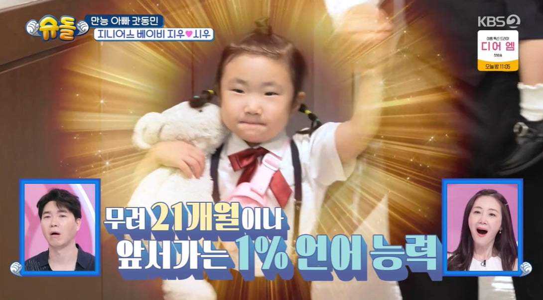 사진 = KBS2 '슈퍼맨이 돌아왔다'