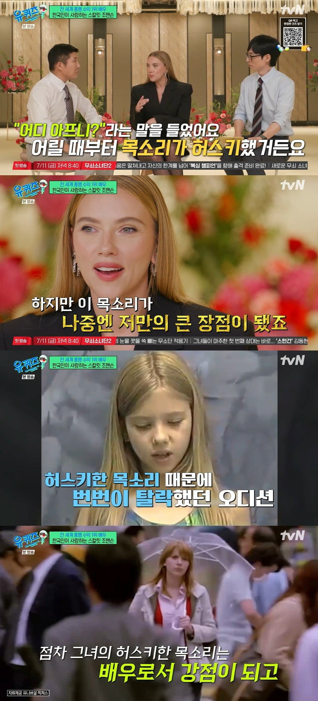 사진 = tvN '유 퀴즈 온 더 블럭'