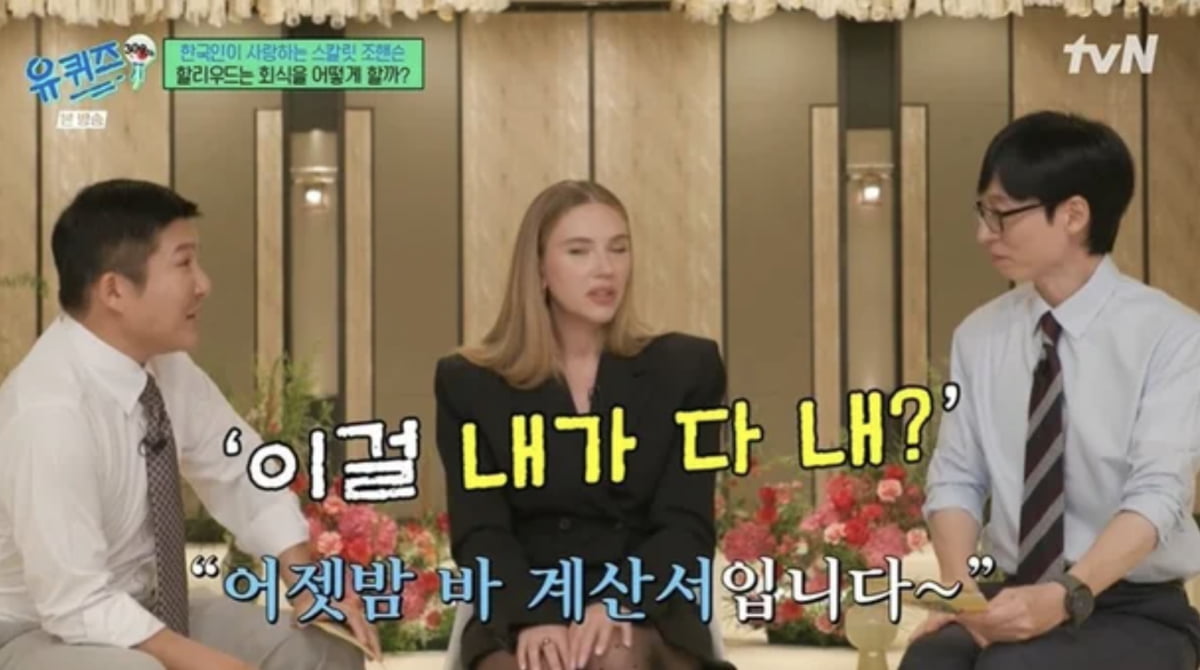사진=tvN 예능 '유 퀴즈 온 더 블럭' 캡처