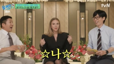 [종합] 스칼렛 요한슨, 유재석과 약속 4년 만에 지켰다…'유퀴즈'에 등장