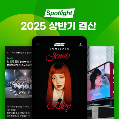 제니부터 라이즈까지…멜론 스포트라이트, 2025 상반기 결산 나왔다