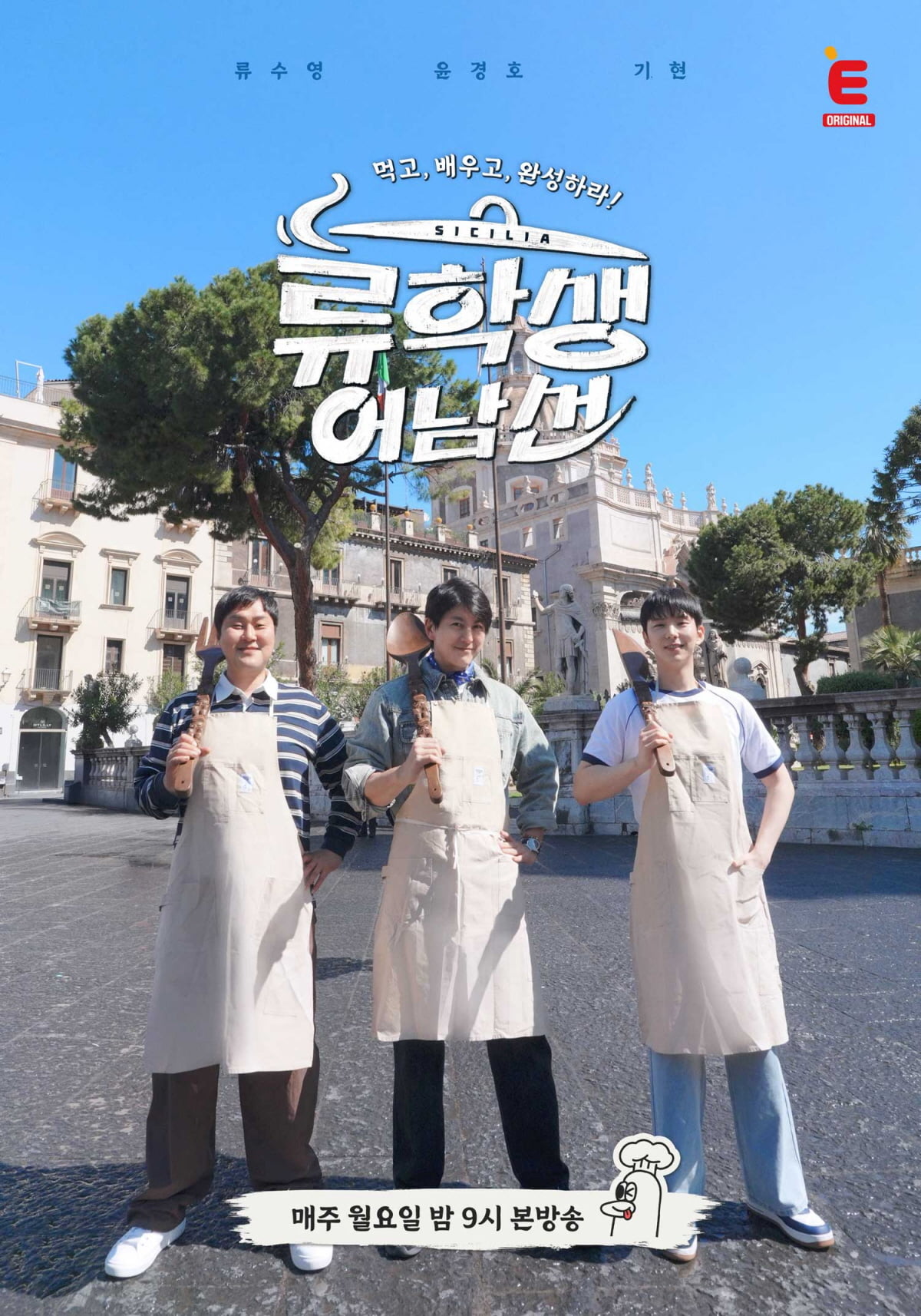 사진제공 = E채널 '류학생 어남선'