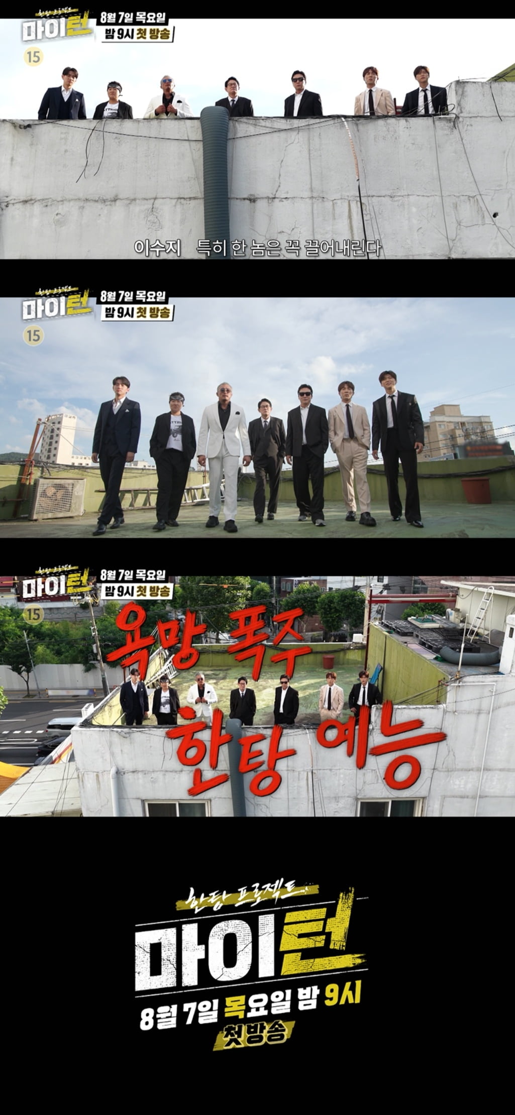 이경규, 트롯돌 결성한다…"돌아이들이 무섭겠어, 내가 무섭겠어" ('마이턴')