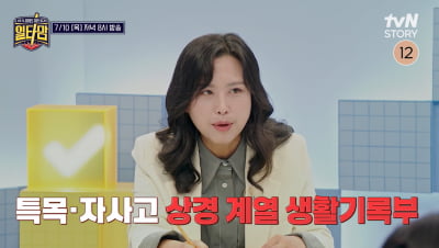 윤여정, 입 터졌다…시크릿 자기주도학습 로드맵 줄줄이 공개('일타맘')