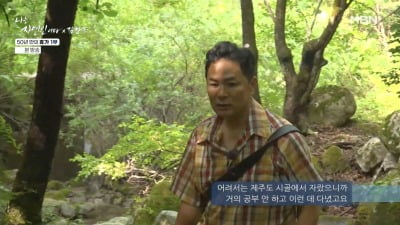 김창옥, 돌연 산속서 충격 고백…"혼자 정신과 다녔다" ('나는 자연인이다')