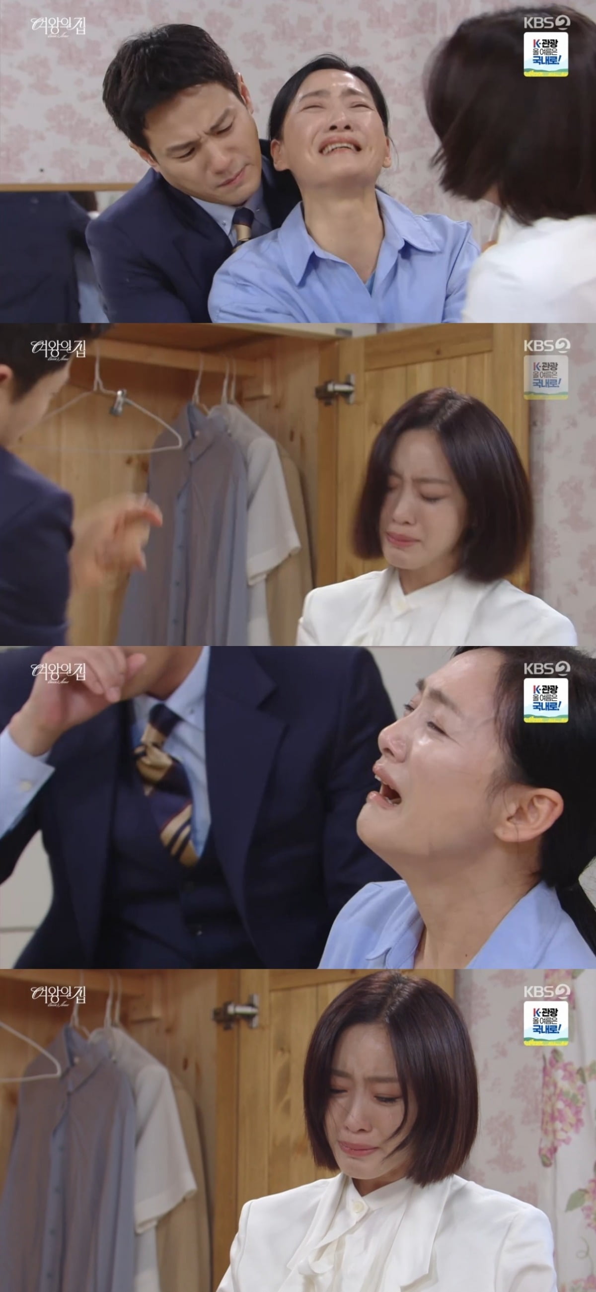 사진 = KBS2TV '여왕의 집' 캡처