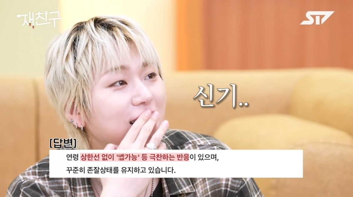사진 = '재친구' 유튜브 채널 캡처