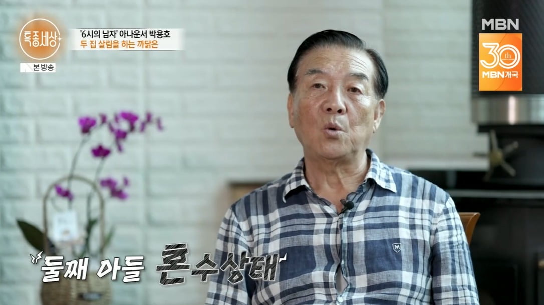 사진 = MBN '특종세상'