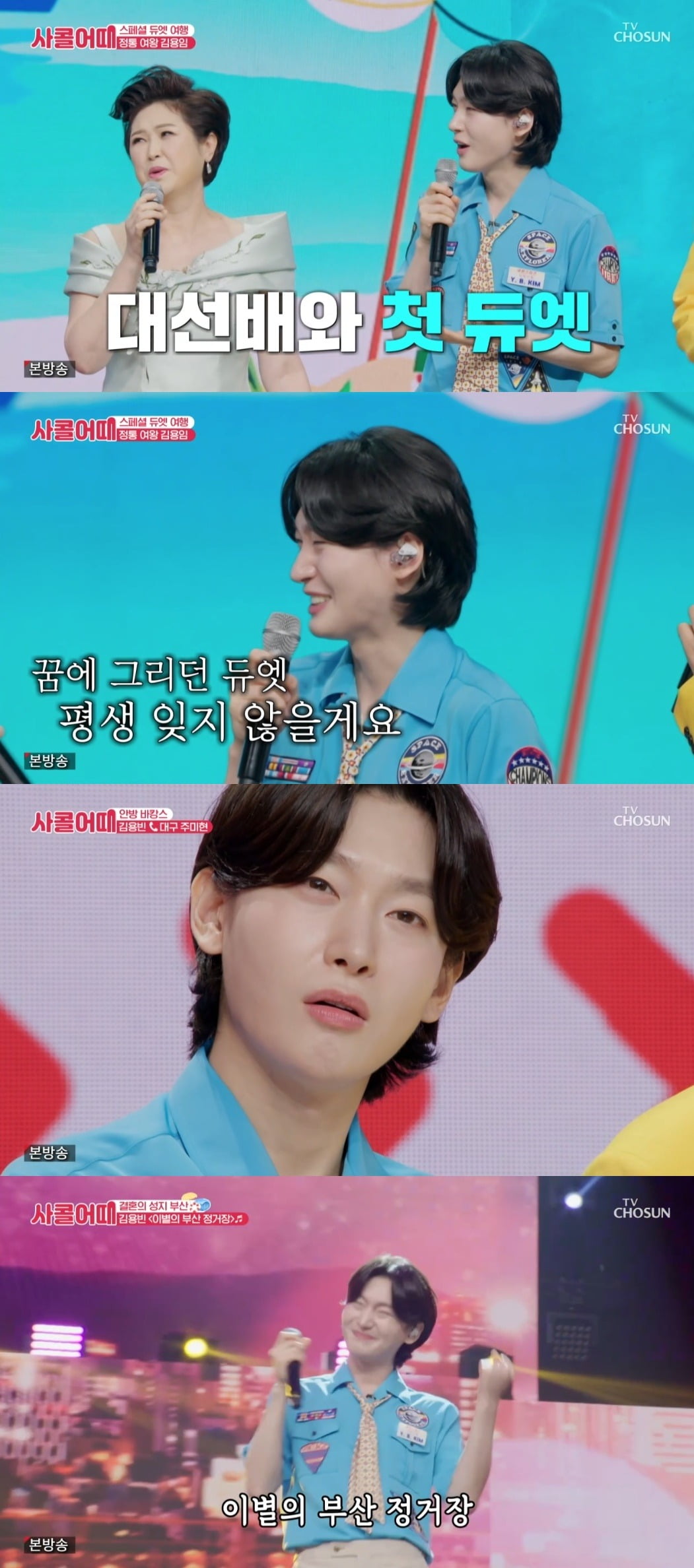 사진 = TV조선 '사랑의 콜센타 세븐스타즈' 캡처