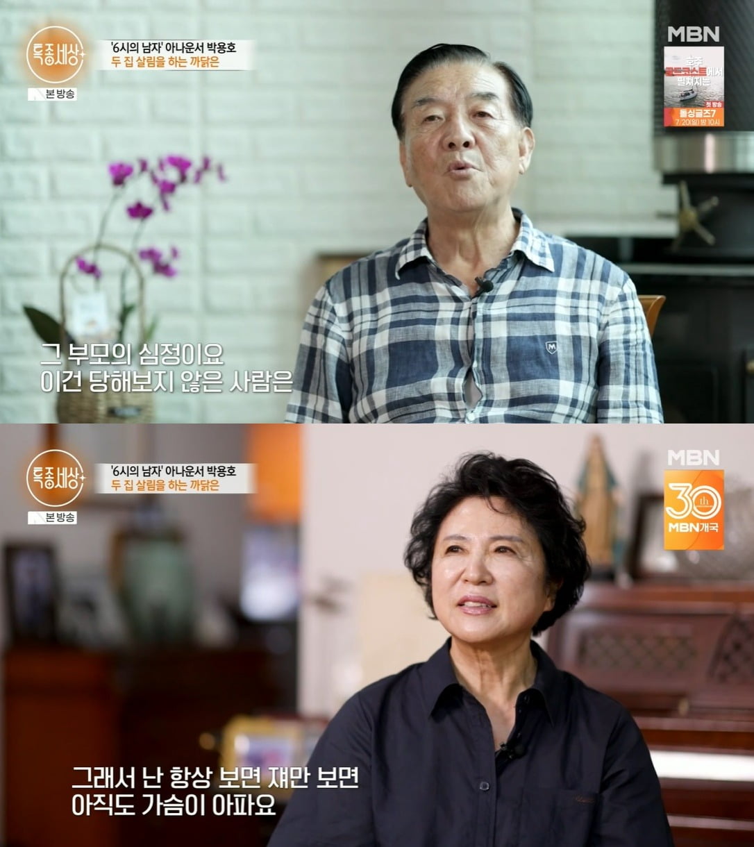 사진 = MBN '특종세상'
