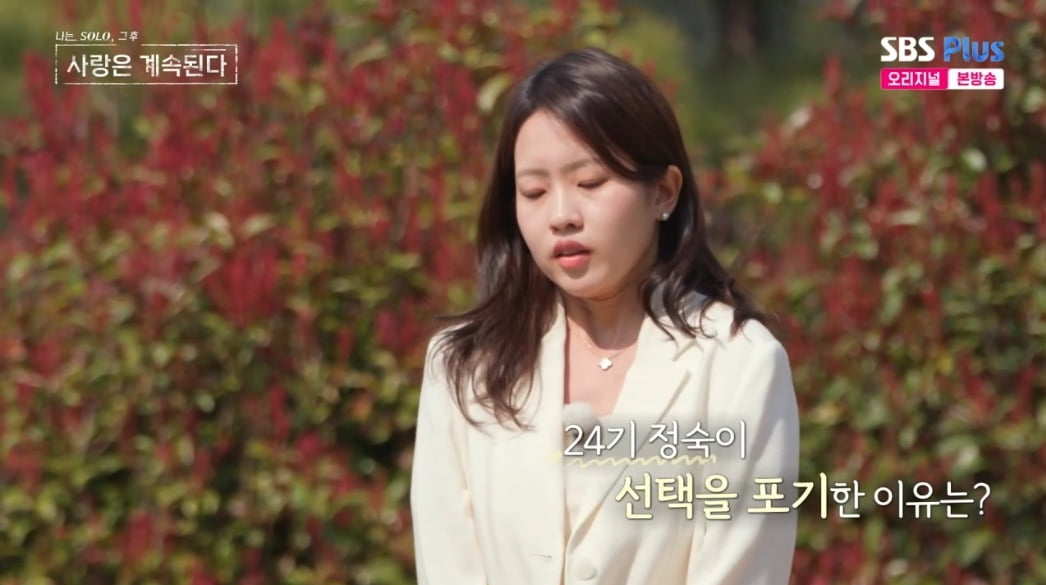 사진 = SBS PLUS '나는솔로 그 후 사랑은 계속된다' 캡처